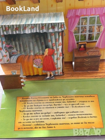 Панорамна книга „Червената шапчица” изчерпано издание , снимка 7 - Детски книжки - 54179618