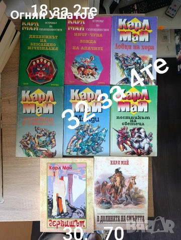 Карл май - редки книги, снимка 2 - Художествена литература - 54980405