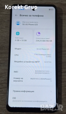 UG Phone U25 Pro 5g 256GB, снимка 6 - ZTE - 55040570