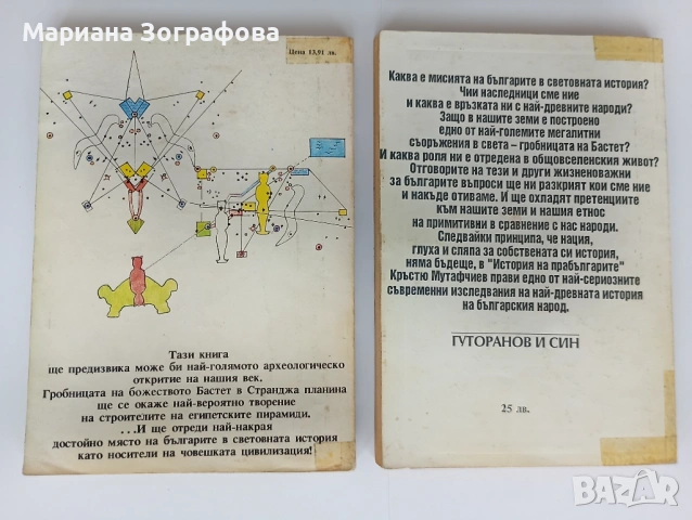 КНИГИ, АЛБУМИ И ИЛЮСТРОВАНИ ИЗДАНИЯ – ИСТОРИЯ, ИЗКУСТВО, РЕЛИГИЯ И КУЛТУРНО НАСЛЕДСТВО, снимка 11 - Езотерика - 50637502