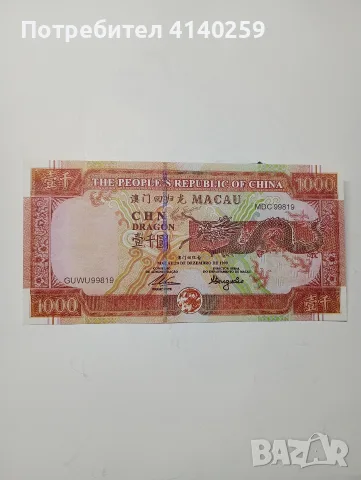МАКАО БАНКНОТИ 1000 ПАТАКА 1999 Г , снимка 2 - Нумизматика и бонистика - 55399817