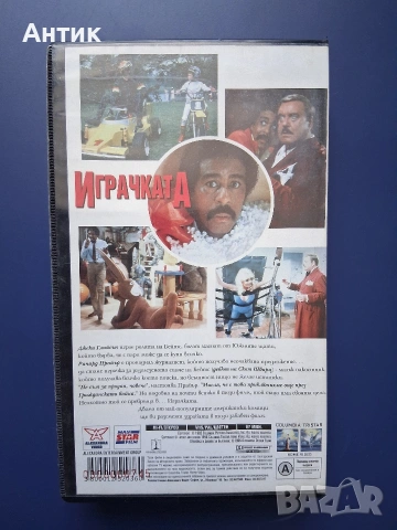 Видеокасета VHS Играчката , снимка 3 - Други жанрове - 55160728