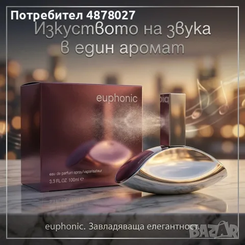 Дамски парфюм Euphonic, 100мл - Екзотична черна орхидея и махагон