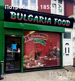 ТЪРСИМ ЖЕНА ЗА КОНСУЛТАНТ В ХРАНИТЕЛЕН МАГАЗИН 