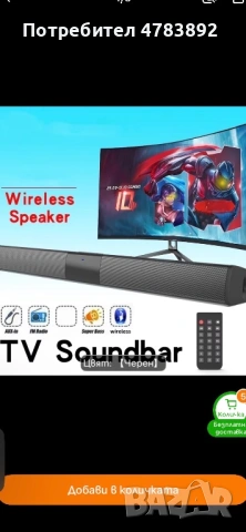 TV SOUNDBAR