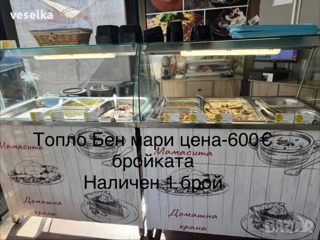 Топло бенмари