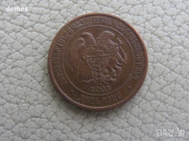 Армения, 20 драма, 2005, 556 m, снимка 3 - Нумизматика и бонистика - 54485989