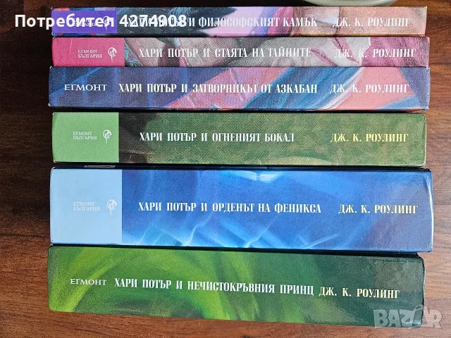 Хари Потър книги , стикери и аксесоари , снимка 2 - Художествена литература - 53342318