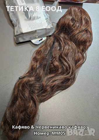 Конска опашка (екстеншън, синтетична) 66 см, снимка 9 - Аксесоари за коса - 54041550