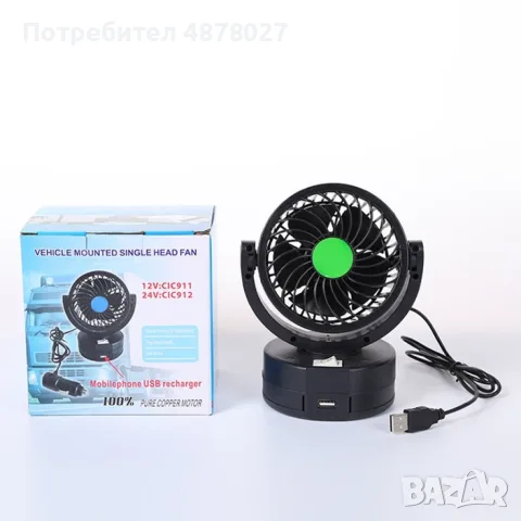 Преносим вентилатор за кола с USB зареждане, снимка 3 - Аксесоари и консумативи - 55545802