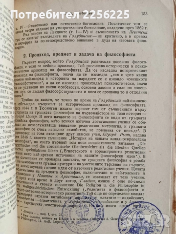 Годишник на духовната академия " Св. Климент Охридски" и " Заветът на Св. Иван Рилски" , снимка 2 - Специализирана литература - 54659475
