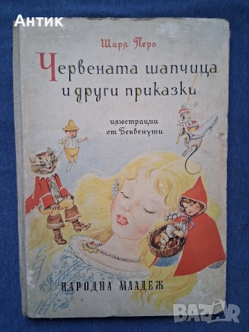 Лот Стари Детски Книги с Приказки , снимка 5 - Колекции - 55247551