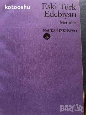 Eski Türk Edebiyatı Metinler