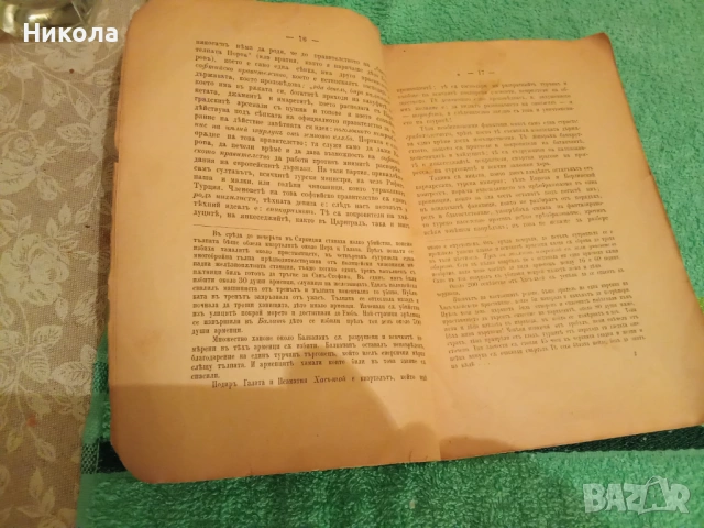 Армения и Султань Абдул Хамид - много рядка книга, снимка 3 - Антикварни и старинни предмети - 53966536