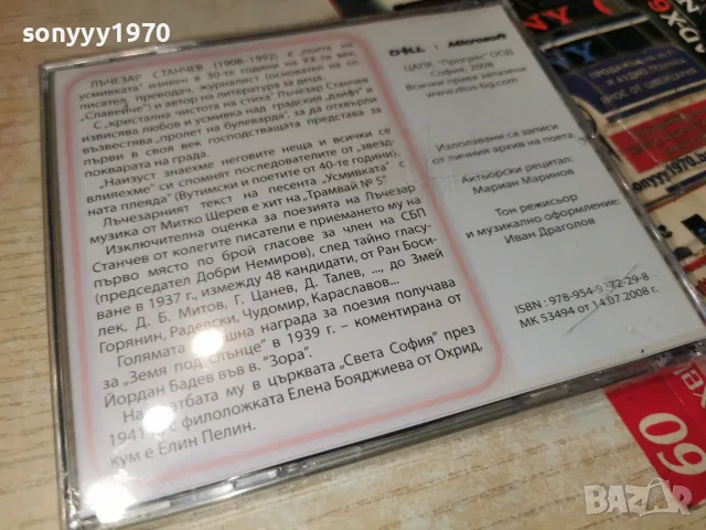 ЛЪЧЕЗАР СТАНЧЕВ NEW CD 2207261955H2E7R, снимка 4 - CD дискове - 55381628
