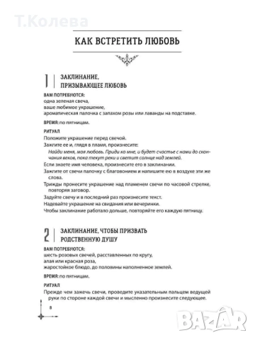 Книга , снимка 10 - Езотерика - 54647837