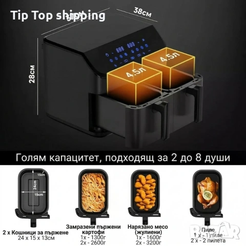 Фритюрник с горещ въздух XXL 9L, 2 камери, 8 програми, Двойно готвене & Синхронизиран финал, снимка 4 - Фритюрници - 54568762