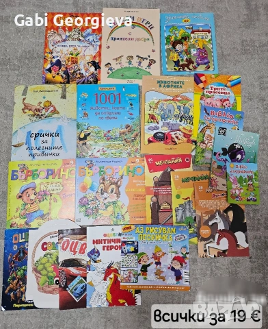Детски книги и енциклопедии , снимка 9 - Енциклопедии, справочници - 54563848