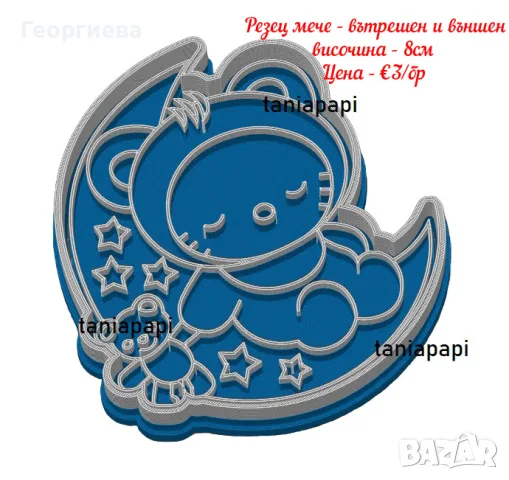Резци за бисквитки и фондан, снимка 12 - Форми - 55597078