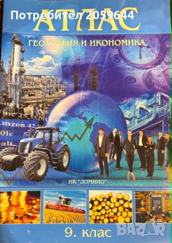 учебници за 9 клас, снимка 11 - Учебници, учебни тетрадки - 55046510