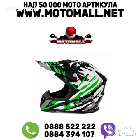 Кросова мото каска Moto Moll
