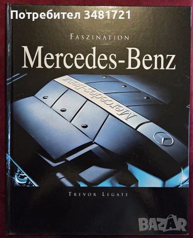Визуална история на Mercedes Benz / Faszination Mercedes Benz
