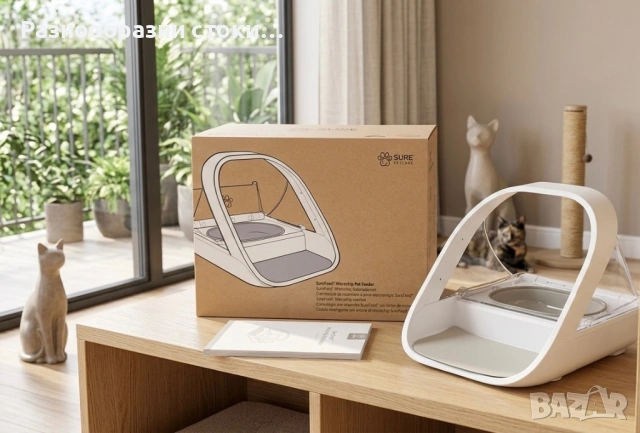 Автоматична хранилка с чип SureFeed Microchip Pet Feeder.