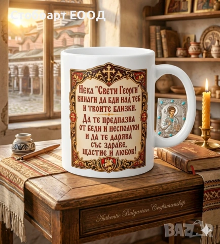 Подарък за Гергьовден, снимка 3 - Подаръци за имен ден - 54343535