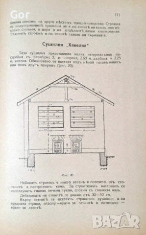 ПРОДАВАМ — Рядка антикварна книга с АВТОРСКИ АВТОГРАФ, снимка 5 - Антикварни и старинни предмети - 54157006
