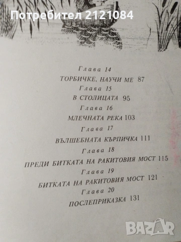 Надолу по вълшебната река / Едуард Успенски , снимка 10 - Детски книжки - 55079376