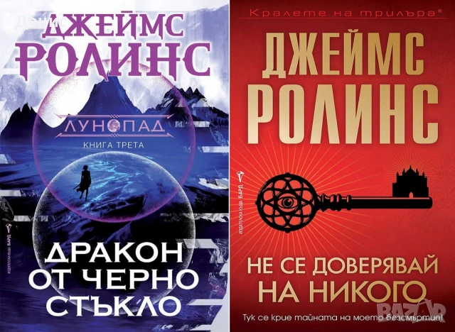 Книги от пор. „Кралете на трилъра“ – изд. Бард – 07:, снимка 12 - Художествена литература - 55218291