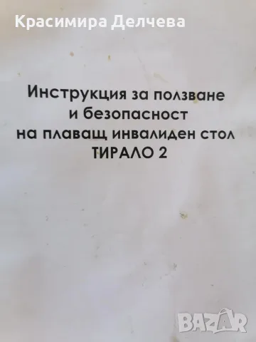 TIRALO 2 – Плаващ инвалиден стол (Амфибия) – Нов, никога не използван, снимка 6 - Други - 55351046