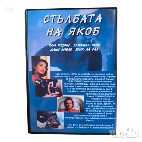 Стълбата на Якоб (Джейкъб) DVD -R с бг аудио, снимка 2 - DVD филми - 54754855