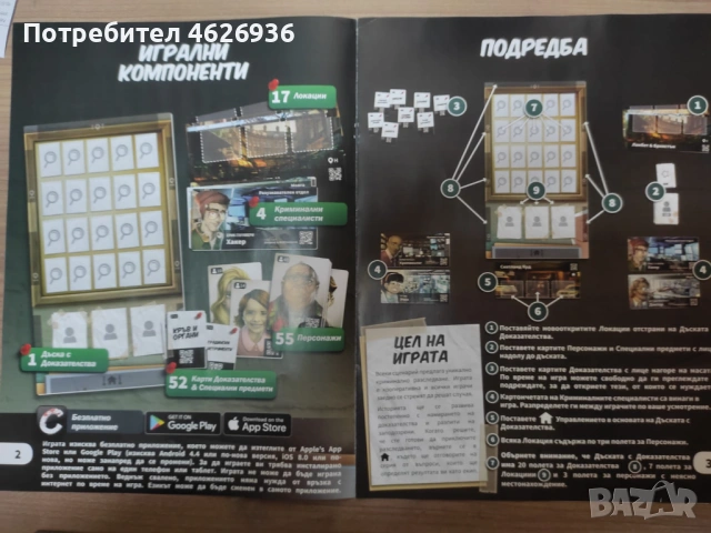 Игра Криминални хроники, снимка 2 - Настолни игри - 54722352