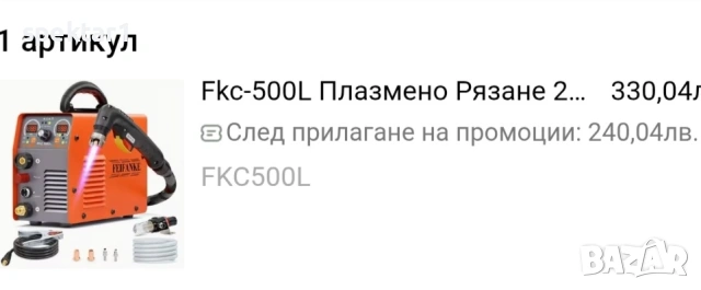 Нов апарат за плазмено рязане 