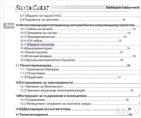 Бебефон говорител, снимка 7 - Бебефони - 55299023