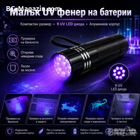 Малък UV фенер LED на батерии ув фенерче лампа за камък смола кръв урина фалшиви пари печати мощен