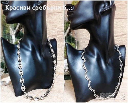Масивни сребърни колие и синджир
