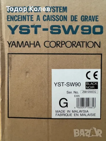 Yamaha YST - SW90 субуфер, снимка 8 - Тонколони - 55681178
