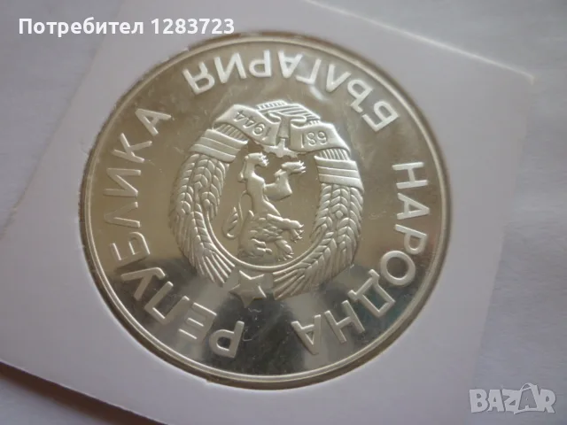 25 лева 1986 година Грифон, снимка 8 - Нумизматика и бонистика - 55374424