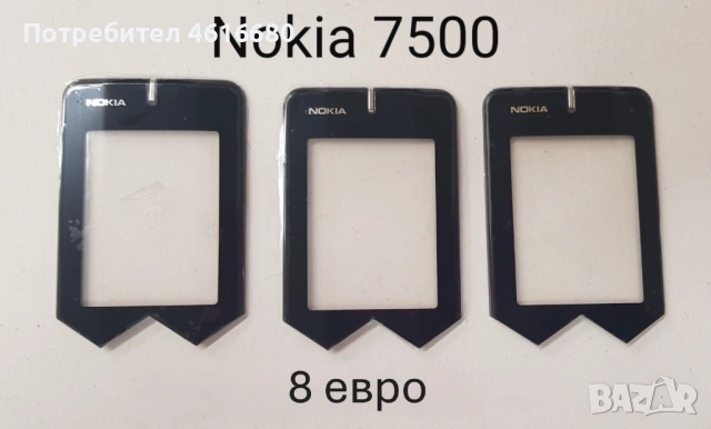 Стъкла з Nokia 8800 Sirocco,Carbon,Arte,8600,7500,7900,N96,N93i,7370,E71,E72,E66,E63,N76,N90,N72,E52, снимка 6 - Резервни части за телефони - 52812114