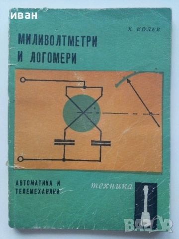 Библиотека  на електромонтьора, снимка 12 - Специализирана литература - 54522308