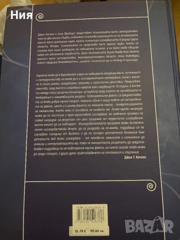 Откриване на психологията, книга учебник, снимка 3 - Учебници, учебни тетрадки - 54904685
