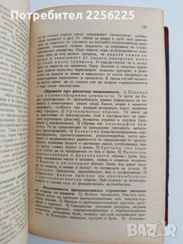 Кожни и венерични болести 1946г, снимка 10 - Специализирана литература - 54928425