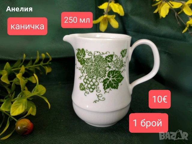 Kahla лозов лист чудни, снимка 9 - Чаши - 54404816
