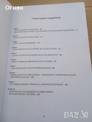 Икономическите алтернативи, снимка 3 - Специализирана литература - 54900659