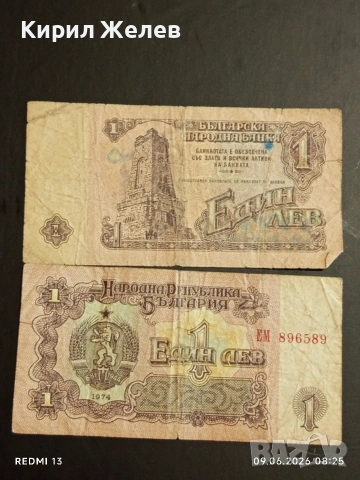 Лот банкноти 10 броя България от соца стари редки за КОЛЕКЦИЯ 14577, снимка 9 - Нумизматика и бонистика - 54828617
