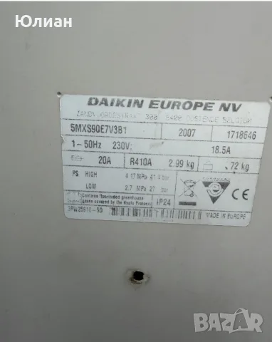 Инверторен климатик Daikin multi split за 5 вътрешни тела, снимка 8 - Климатици - 55691059