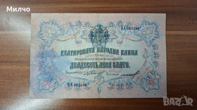 20 лева злато 1907