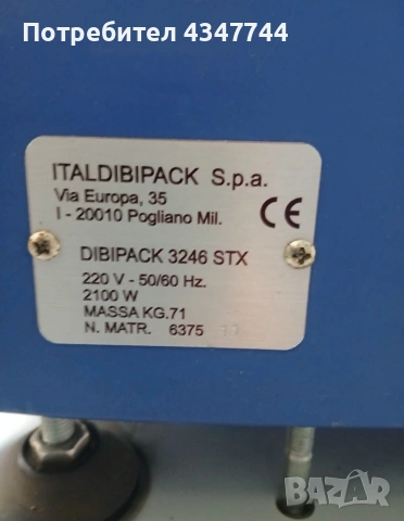 Опаковачна машина Dibipack 3246 stx, снимка 3 - Друго търговско оборудване - 55206832